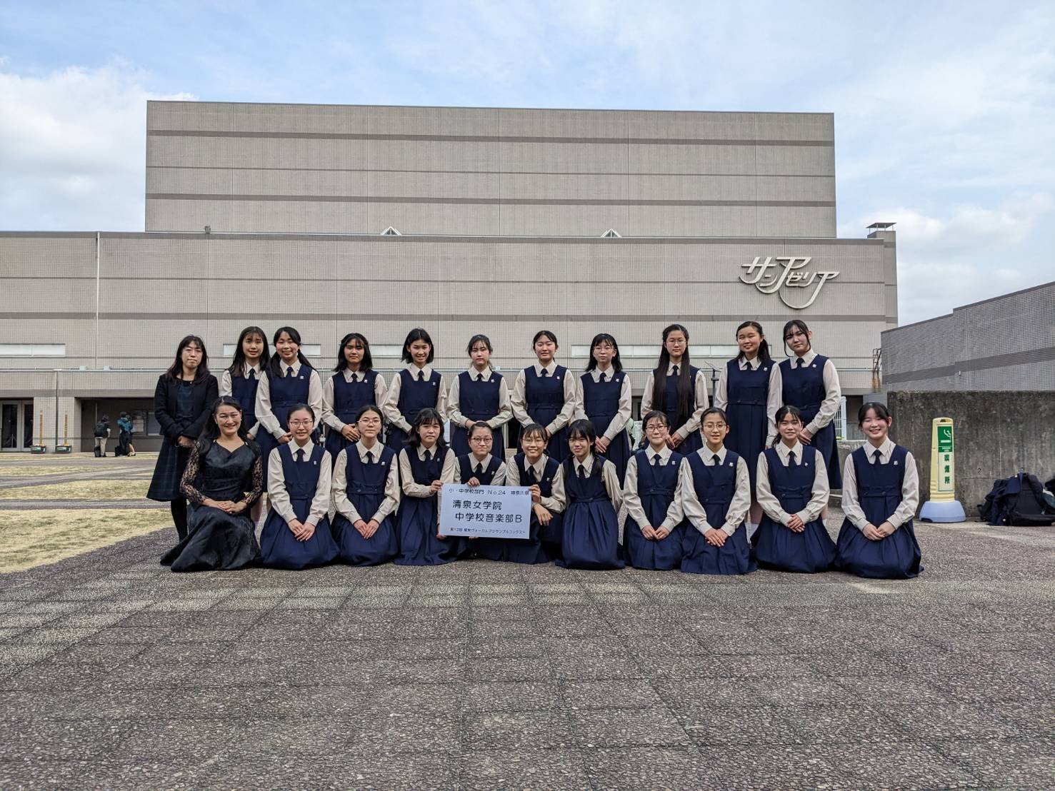 関東ヴォーカルアンサンブルコンテスト 清泉女学院中学高等学校