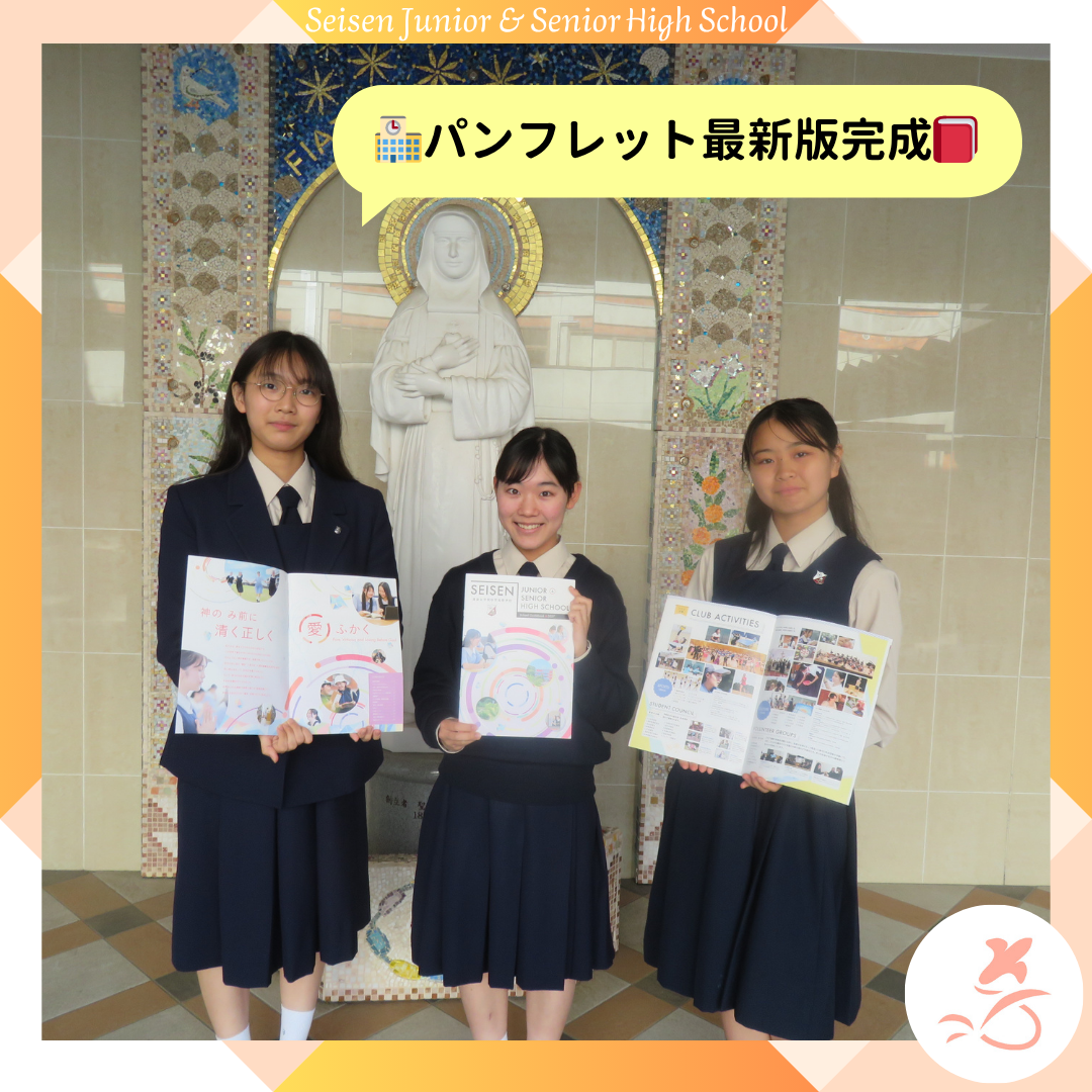 ⭐️学校パンフレット最新版完成⭐️ - 清泉女学院中学高等学校